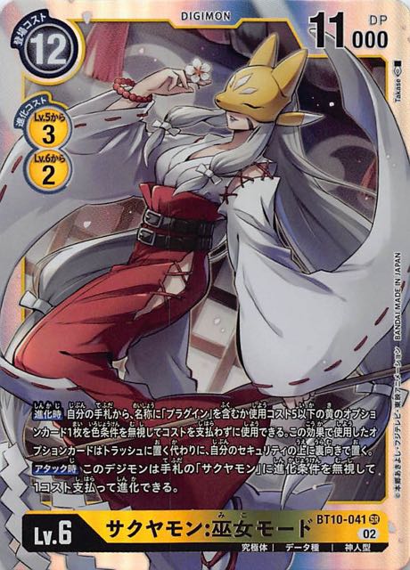 DGBT10】サクヤモン：巫女モード【SR】 - PROJECT CORE 1号店