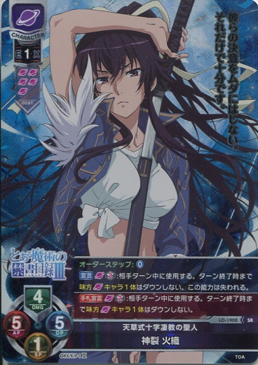 PSA10 リセ とある魔術の禁書目録Ⅲ 天草式十字凄教の聖人 神裂火織 SP