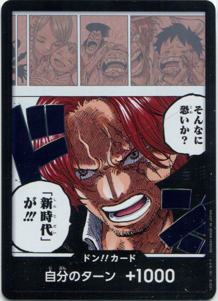 OP-09】ドン！！カード※パラレルイラスト(シャンクス)※ - PROJECT CORE