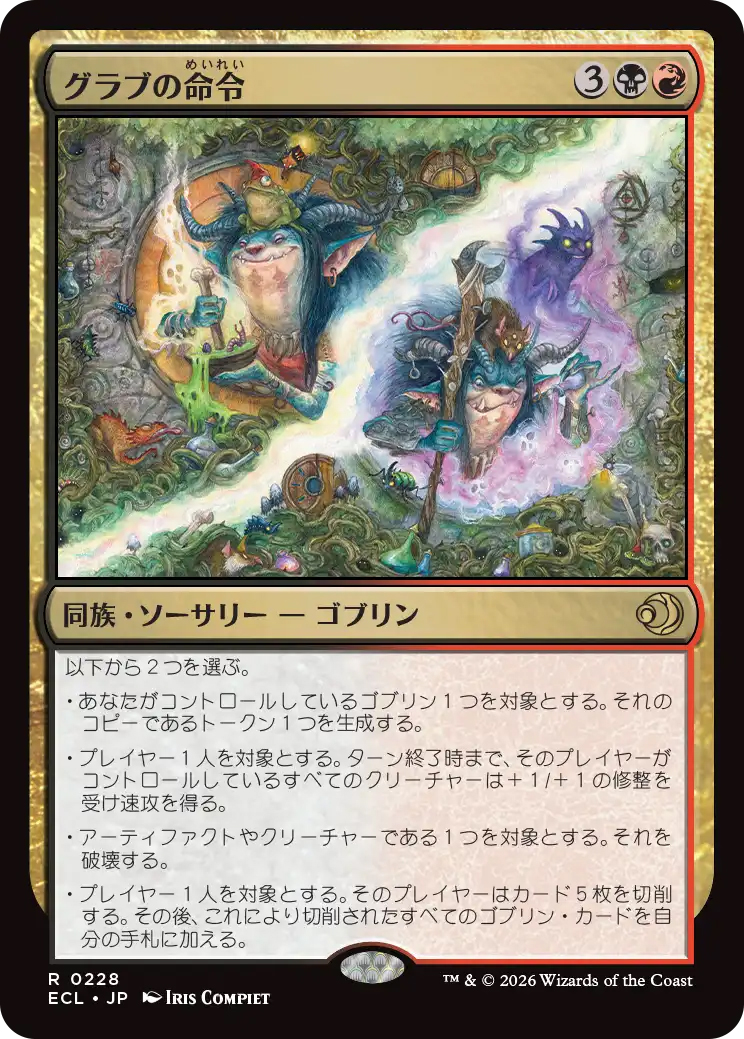 ECL】※FOIL※《グラブの命令/Grub's Command》【R】 - PROJECT CORE 1号店