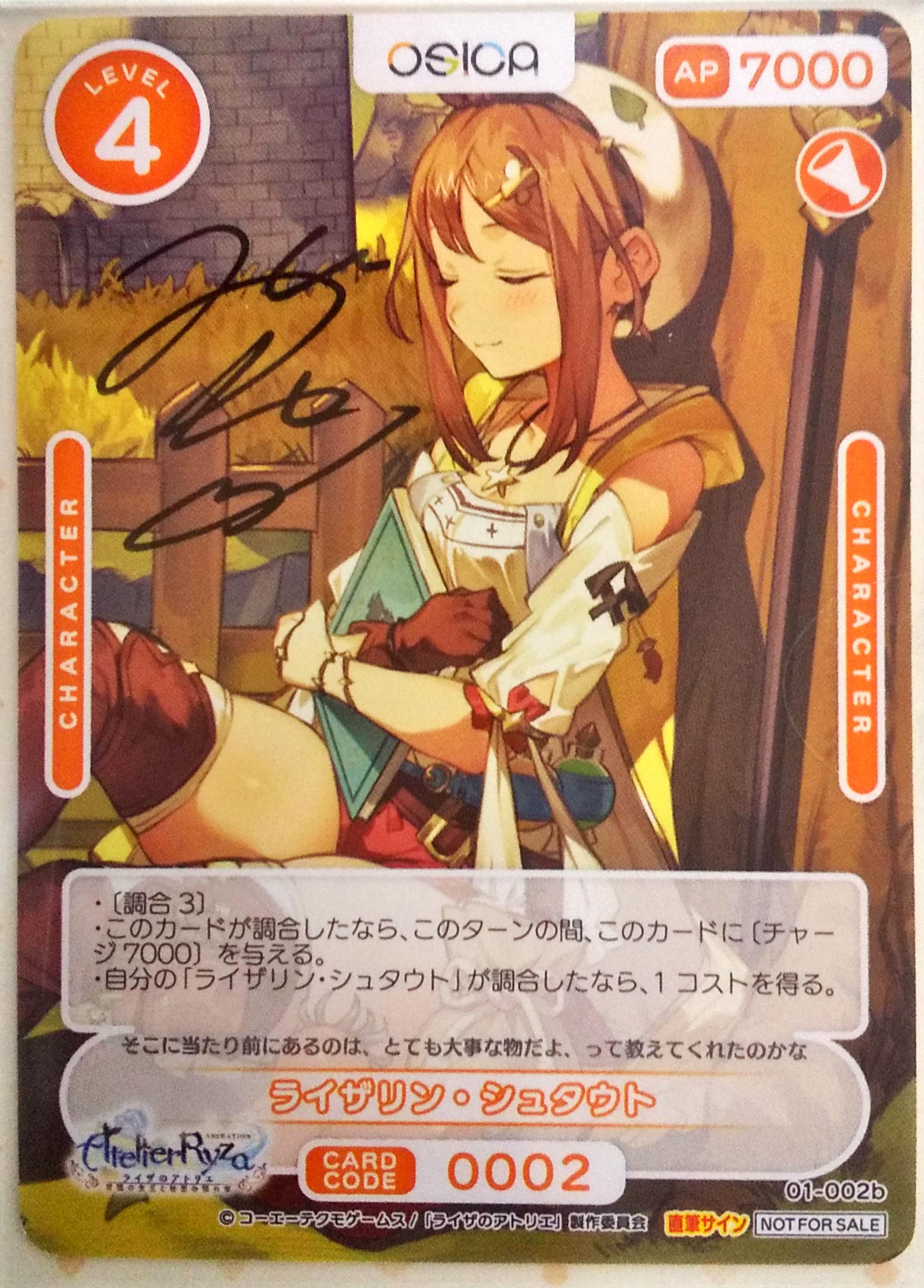 OSICA オシカ ライザのアトリエ 応募券 200ポイント