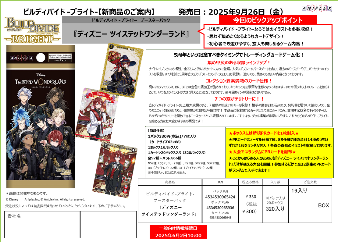 発売済み商品(未開封BOX・未開封セット) ビルディバイド -ブライト