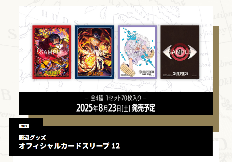 ONE PIECEカードゲーム オフィシャルカードスリーブ12（各70枚入り） 4