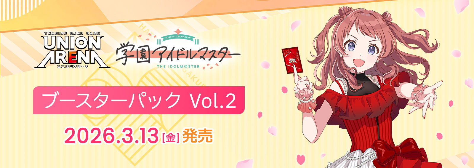 予約商品 【予約商品】UNION ARENA（ユニオンアリーナ） ブースター