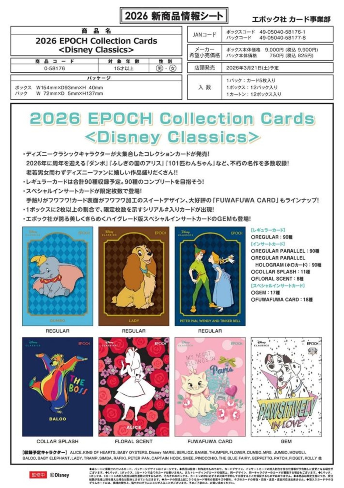 予約商品】2026 EPOCH Collection Cards BOX（12パック入り）【26年3月