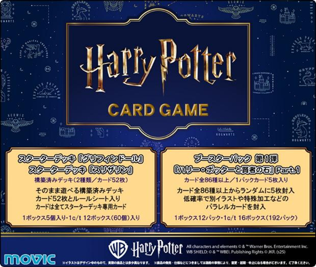 予約商品】Harry Potter カードゲーム ブースターパック 「ハリー