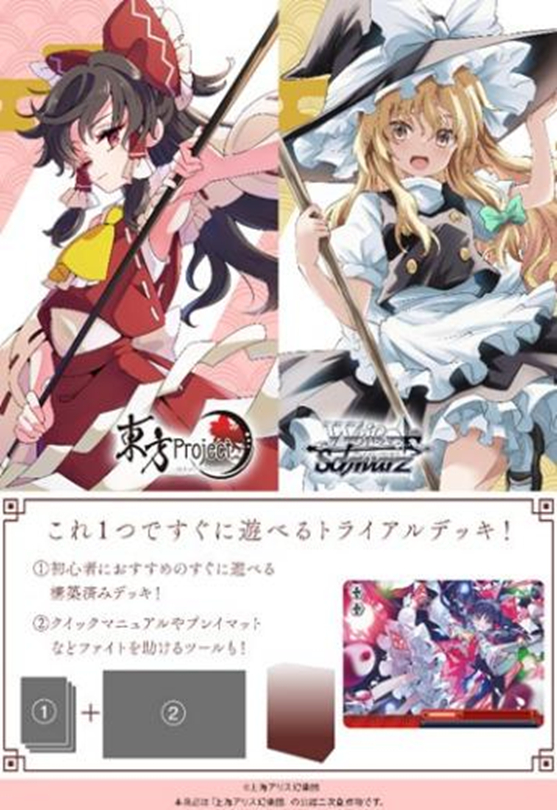予約商品 【予約商品】ヴァイスシュヴァルツ 『東方Project 〜 Black