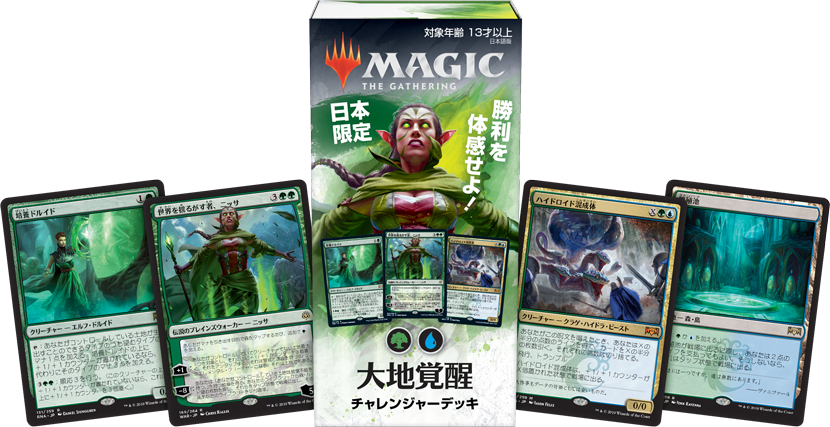 MTG マジック：ザ・ギャザリング チャレンジャーデッキ2021 日本語版4