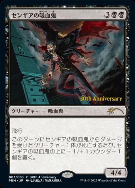 MTG/PR】※Foil※《センギアの吸血鬼/Sengir Vampire》【PR】（30周年