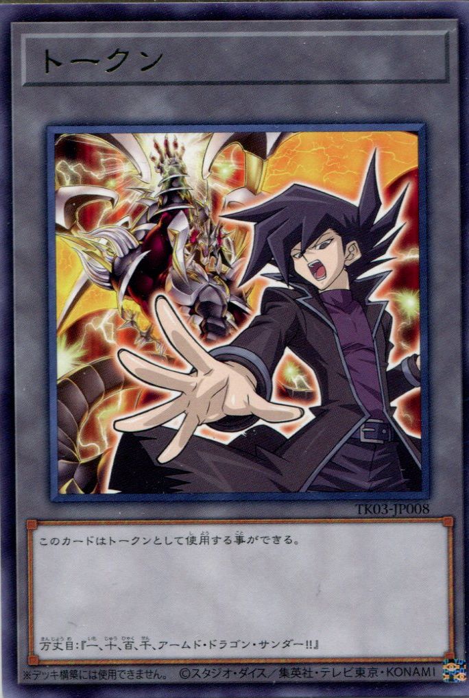 TK03 ※】《トークン》（万丈目準）【レア】 - PROJECT CORE 1号店