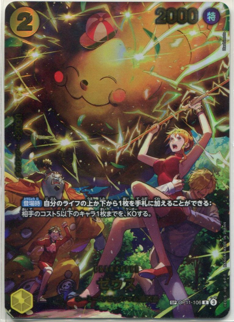 OP-EB04】ゼウス【R】※スペシャルカード※ - PROJECT CORE 1号店