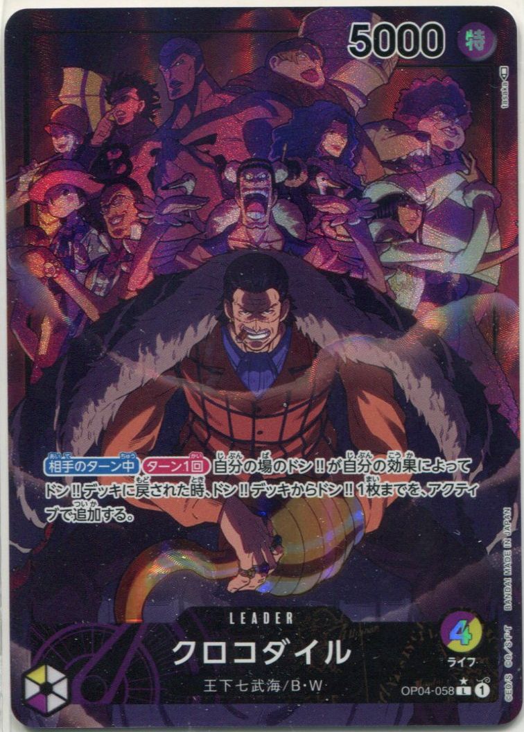 OP-04】クロコダイル【L】※パラレルイラスト※ - PROJECT CORE 1号店
