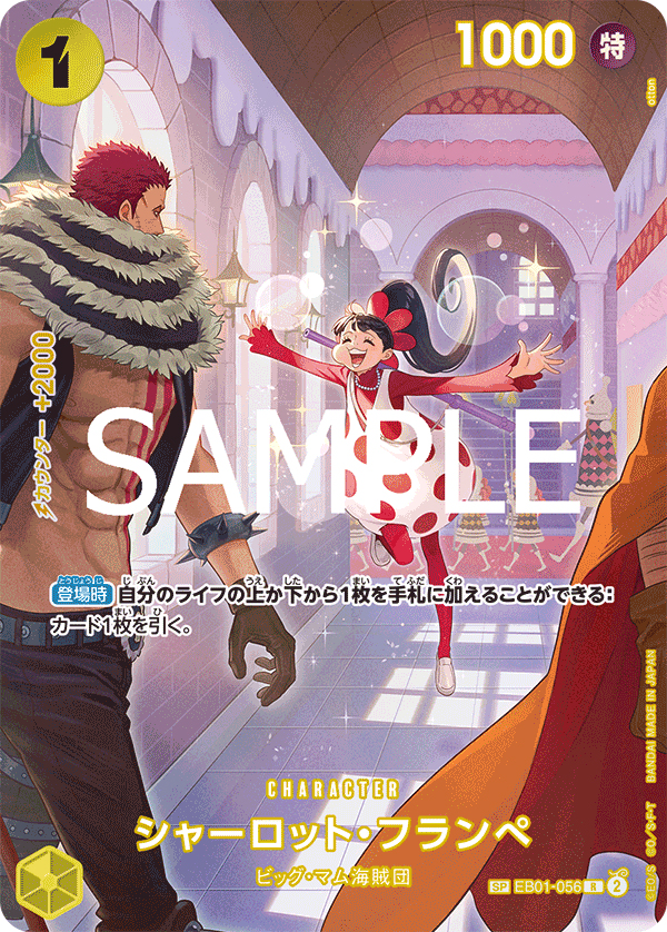 OP-10】シャーロット・フランペ【R】※スペシャルカード※ - PROJECT