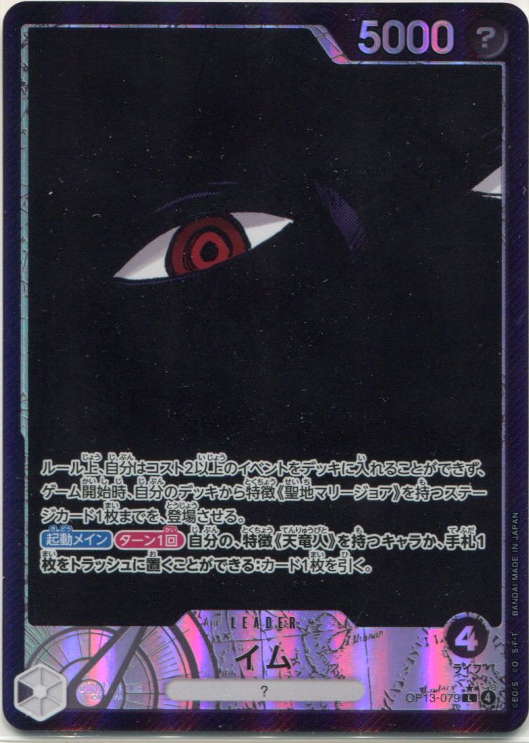 OP-13】イム【L】※パラレルイラスト※ - PROJECT CORE 1号店