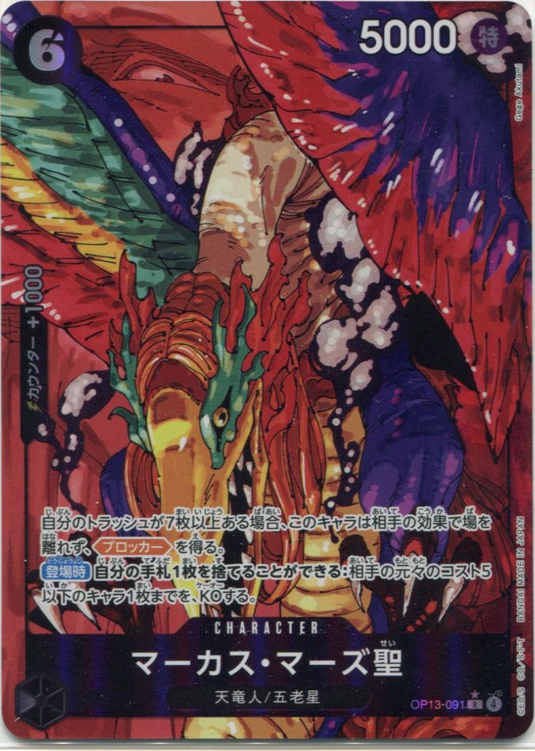 OP-13】マーカス・マーズ聖【R】※パラレルイラスト※ - PROJECT CORE 1号店
