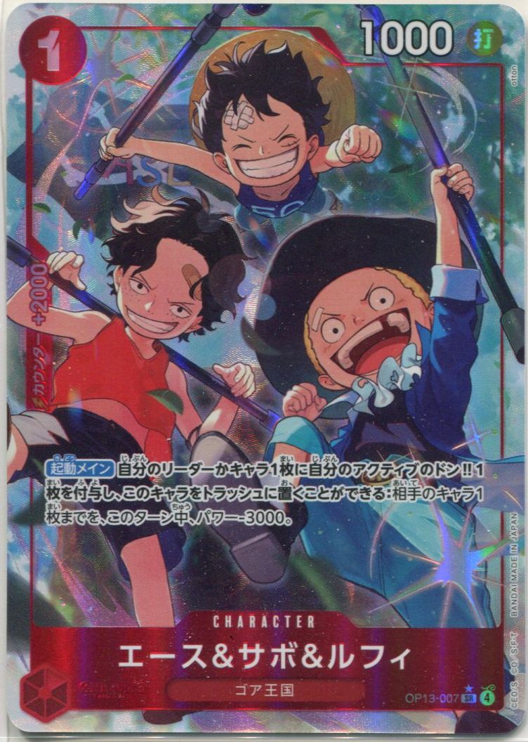 OP-13】エース＆サボ＆ルフィ【SR】※パラレルイラスト※ - PROJECT CORE