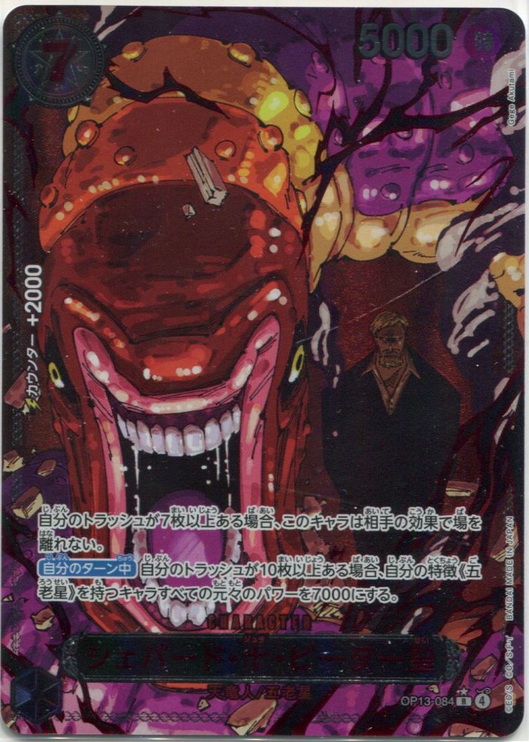 OP-13】五老星 ※特別版パラレルイラスト 5種 各1枚のセット※ - PROJECT