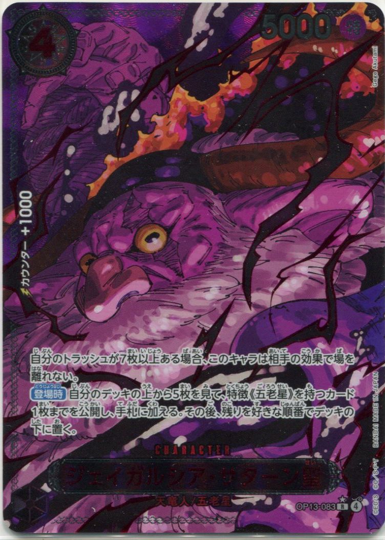 OP-13】五老星 ※特別版パラレルイラスト 5種 各1枚のセット※ - PROJECT