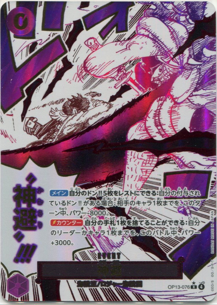 OP-13】神避【R】※イベントスペシャルカード※ - PROJECT CORE 1号店