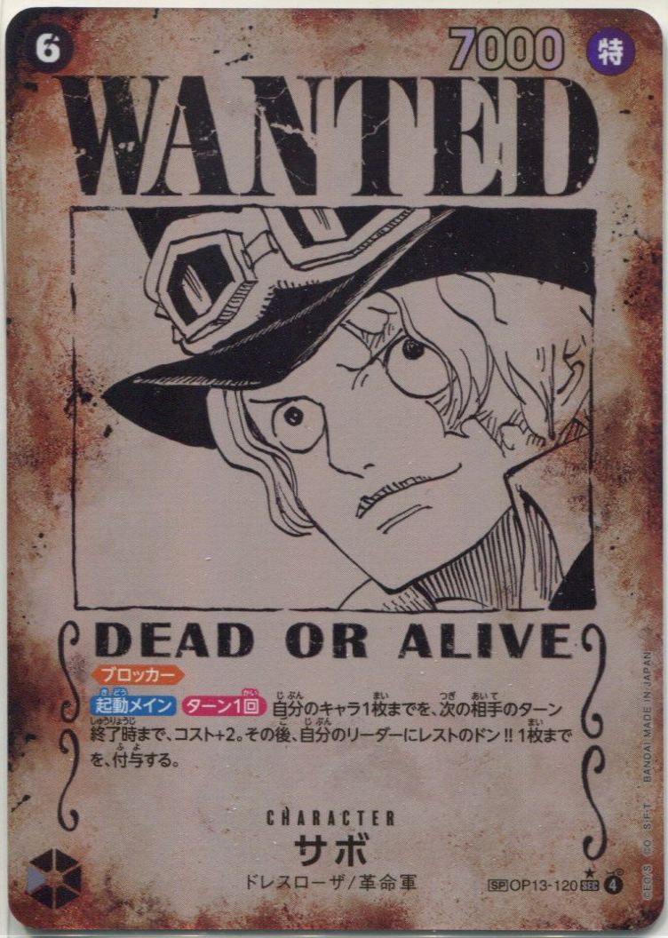 OP-13】サボ【SEC】※スペシャルカード/手配書モチーフ※ - PROJECT CORE