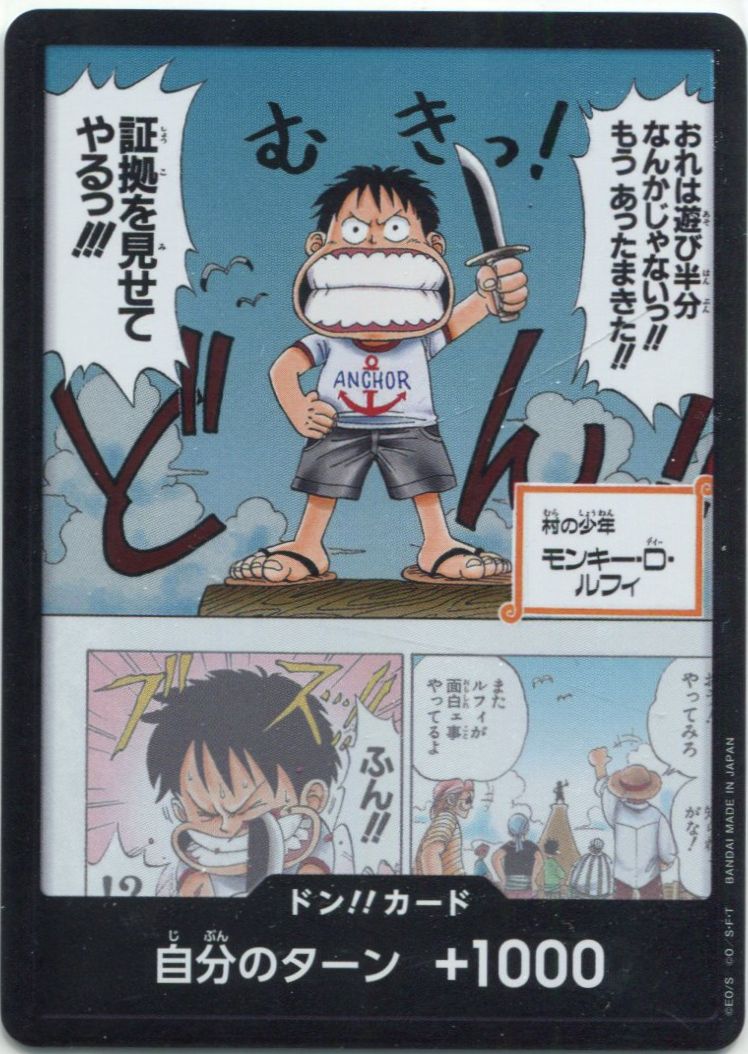 OP-EB02】ドン！！カード※パラレルイラスト(村の少年 モンキー・D