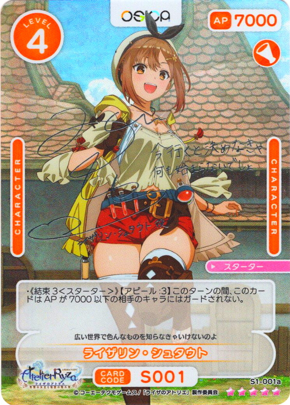 PSA10 PSA10 OSICA ライザのアトリエ ライザリン・シュタウト SSR