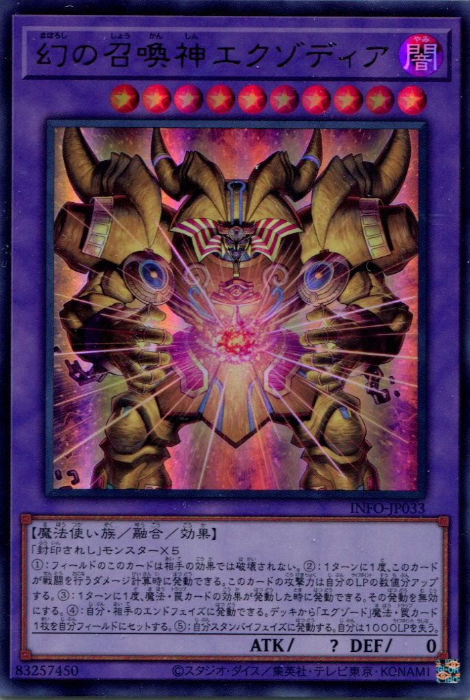 INFO】《幻の召喚神エクゾディア》【ウルトラレア】 - PROJECT CORE 1号店