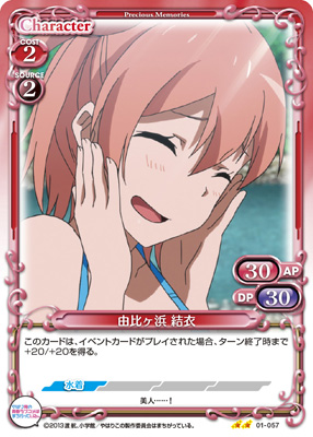 プレシャスメモリーズ 【PM-OG1】由比ヶ浜 結衣【U】