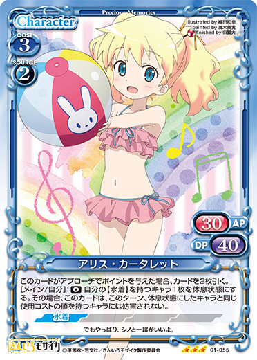 プレシャスメモリーズ 【PM-KMK1】アリス・カータレット【R】