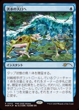 MTG/PWS2025】※Foil※《洪水の大口へ/Into the Flood Maw》[流星マーク