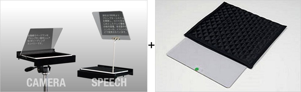 プロンプター製品価格｜株式会社ページワン