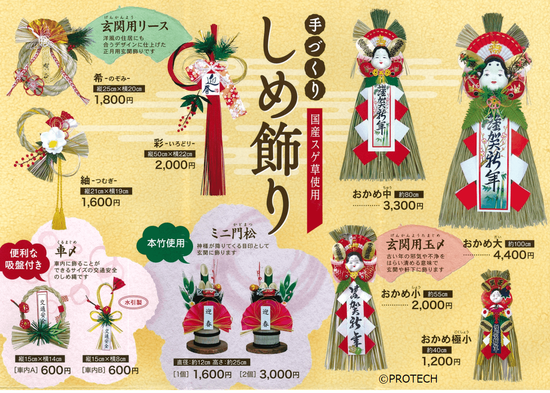 まめぷろマガジン-プロテック株式会社