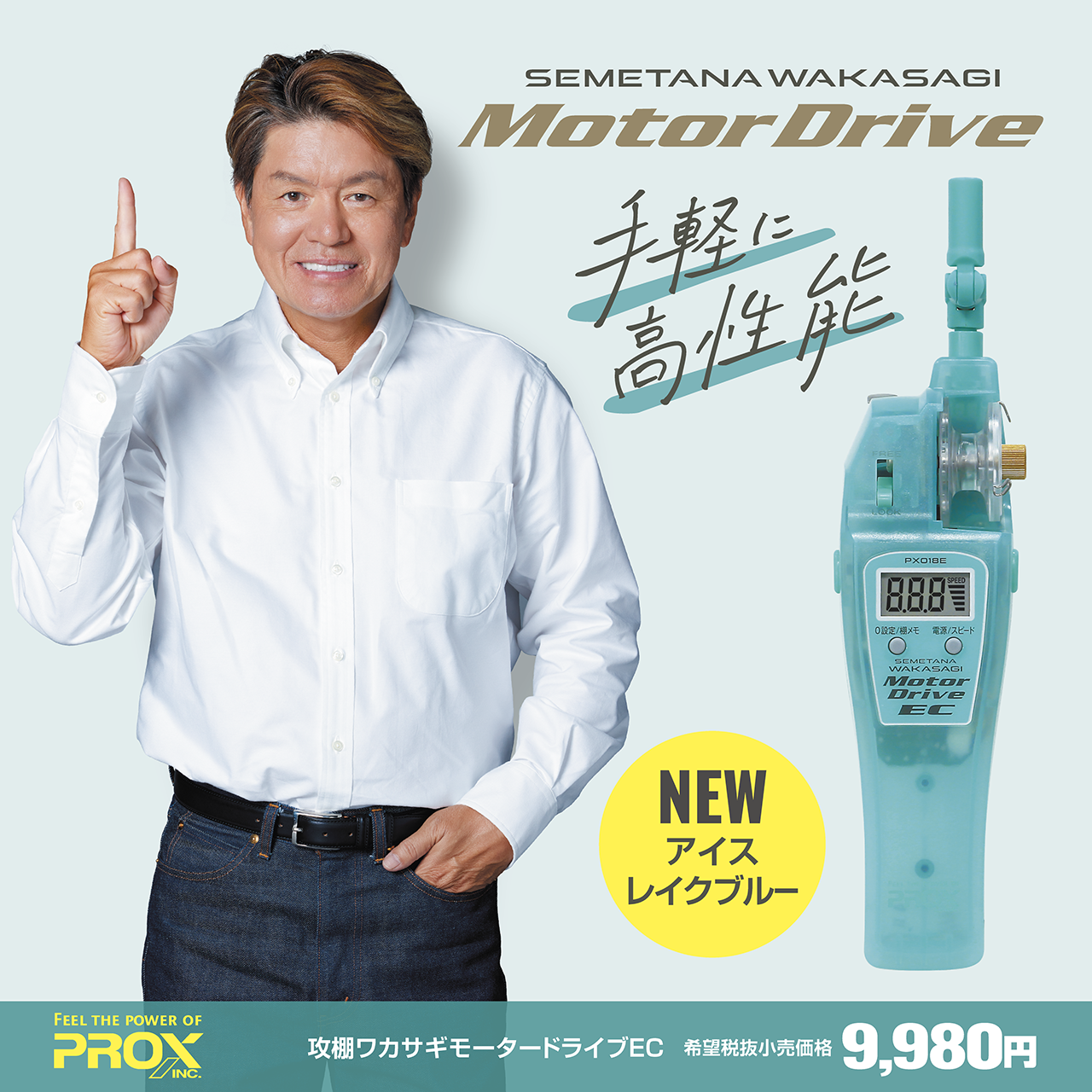 攻棚ワカサギモータードライブEC |