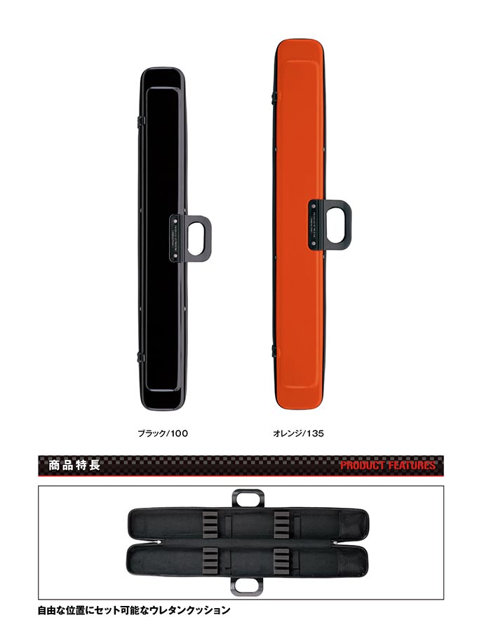 ABS成型ハードロッドケース |