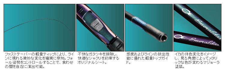 エギ/エギング/ロッド/エメラルダス ソルティスト エクストリーム