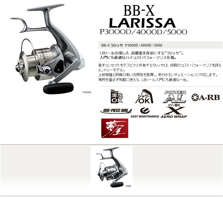 磯/磯釣り/リール/【スピニングリール】BB-X ラリッサ P3000D/4000D/5000