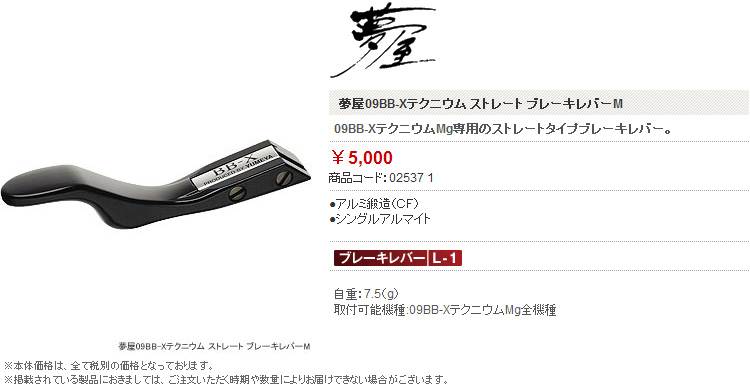 リールパーツ ～夢屋～//【BB-X対応】夢屋09BB-Xテクニウム ストレート