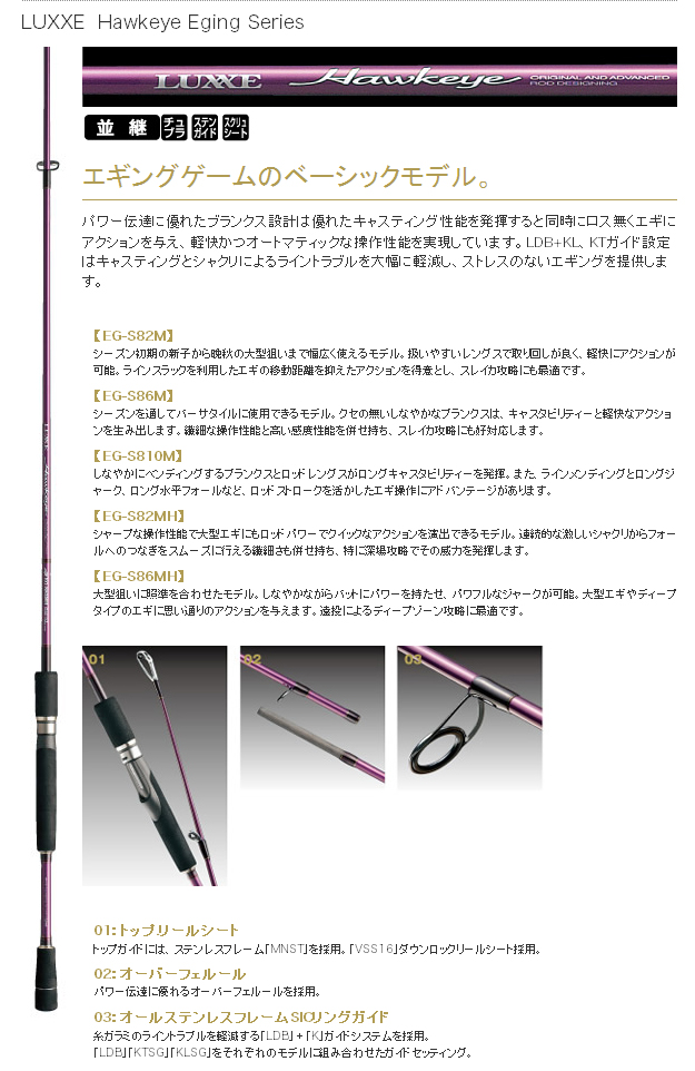 エギ/エギング/ロッド/○2014○ラグゼ ホークアイ（Hawkeye）