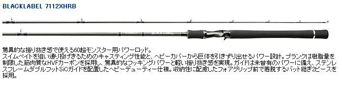 バス/バス釣り/ルアー/バスフィッシング/ベイト用ロッド/ブラック