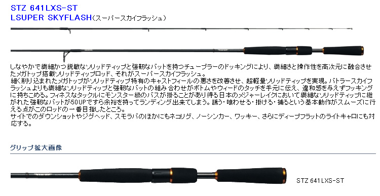 バス/バス釣り/ルアー/バスフィッシング/スピニング用ロッド