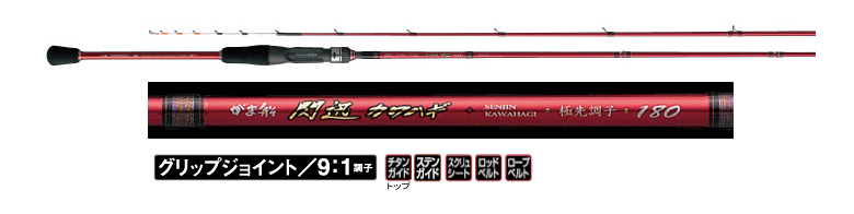 カワハギ/カワハギ釣り/ロッド/○2022 がま船 閃迅カワハギ