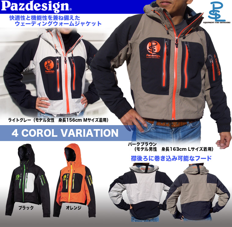 防寒・防水ウェア/防寒ジャケット/【13パ防J】PSL ウェーディング