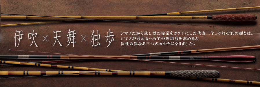 へら/へら釣り/へら竿/特作 伊吹