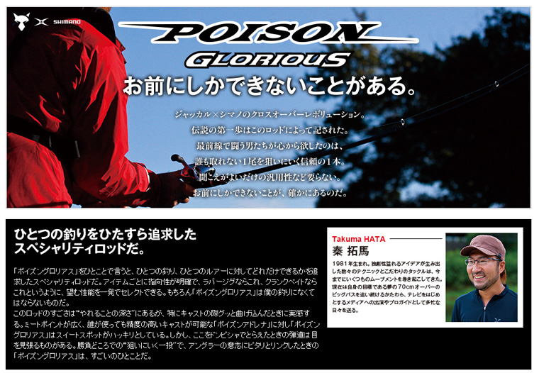 バス/バス釣り/ルアー/バスフィッシング/ベイト用ロッド/ポイズン