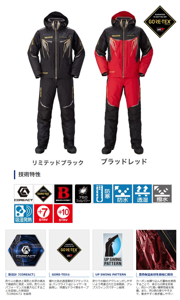 防寒・防水ウェア/防寒スーツ/*ss NEXUSゴア WINTER SUITE LP RB-111Q