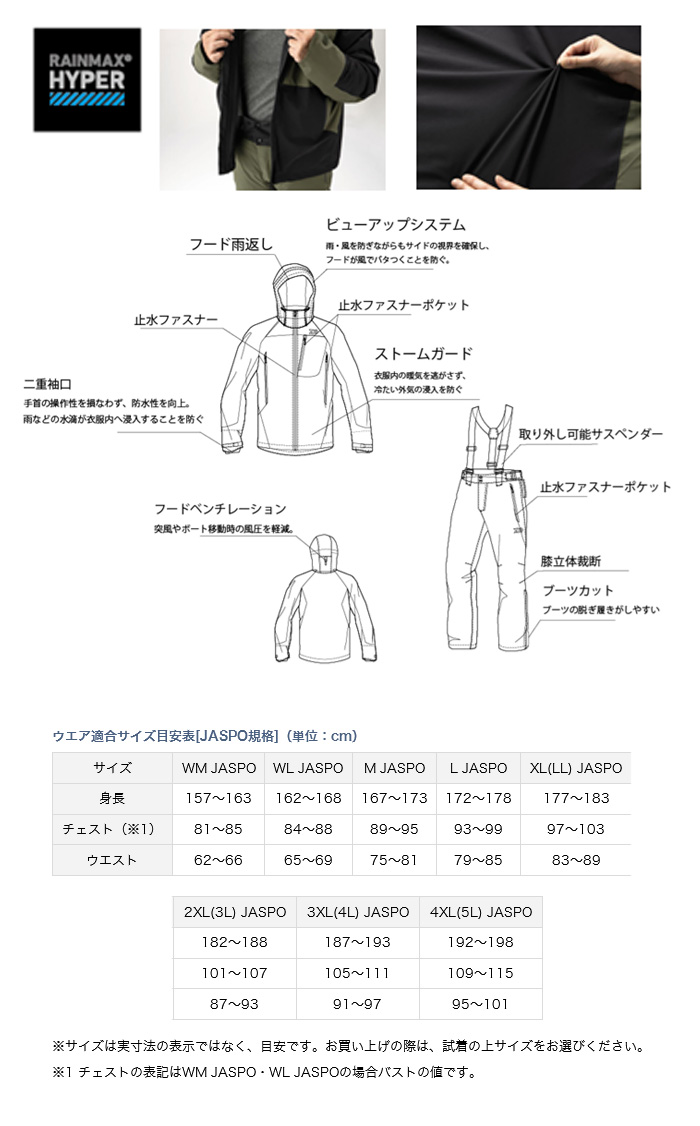 へら/へら釣り/防寒ウェア/【防寒特価】 レインマックス ハイパー