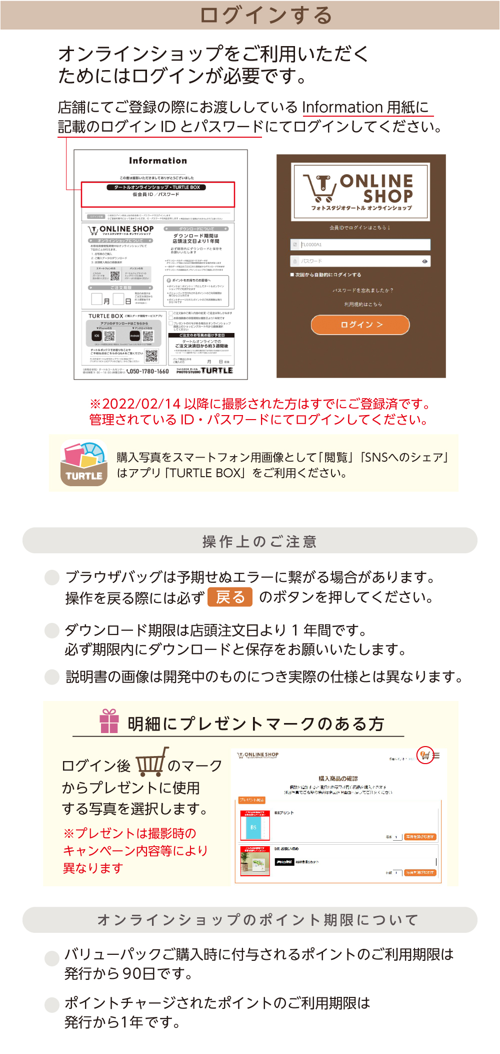 オンラインショップ操作説明マニュアル｜フォトスタジオタートル