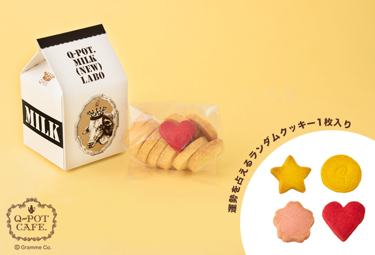 争奪戦！「Q-pot CAFE. Happy Bag 2022」12月27日(月)10：00～数量限定