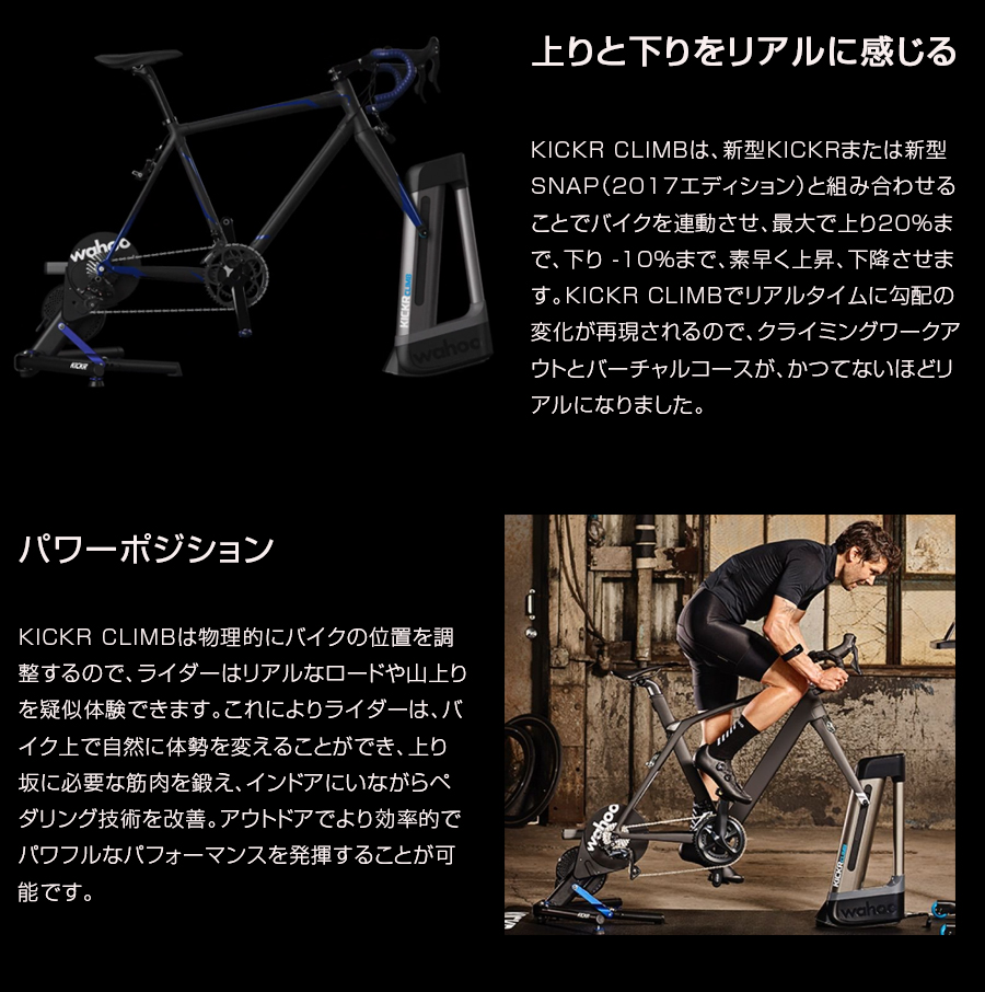 wahoo（ワフー）KICKR CLIMB （キッカークライム）インドアグレード