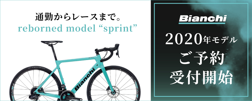 Bianchi（ビアンキ）2020年モデル - きゅうべえonline shop | 自転車